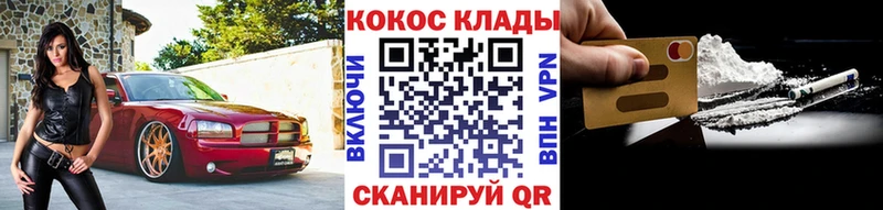 Купить закладки Колпашево Кокаин 97%